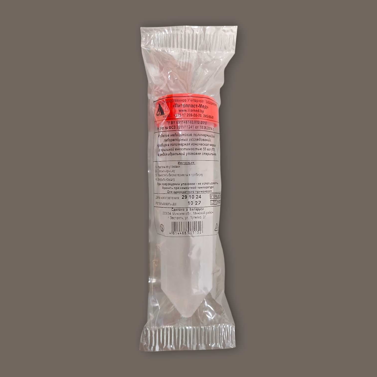 Пробирка 50 мл коническая, с крышкой,стерильная п/п,инд.уп/Литопласт