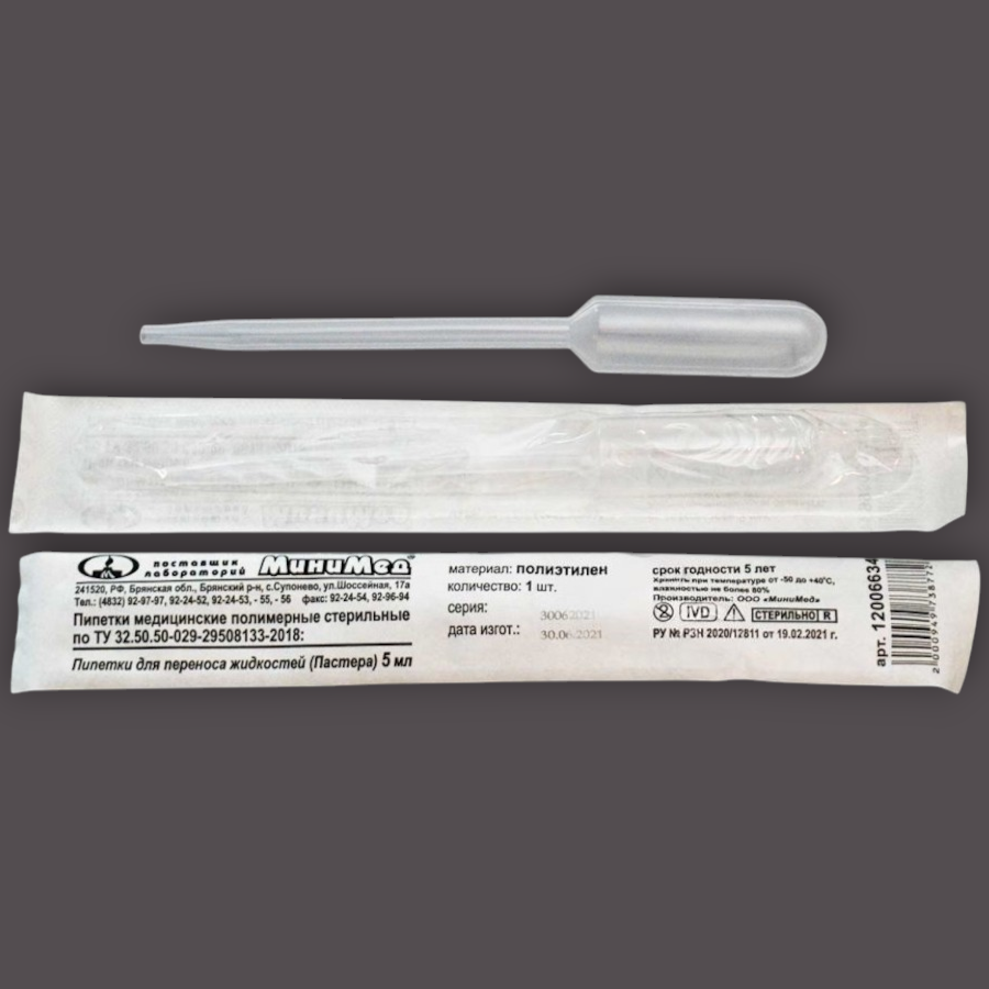 Пипетка (Пастера ) 5мл,стер.,шт.инд.уп.Минимед 12006634