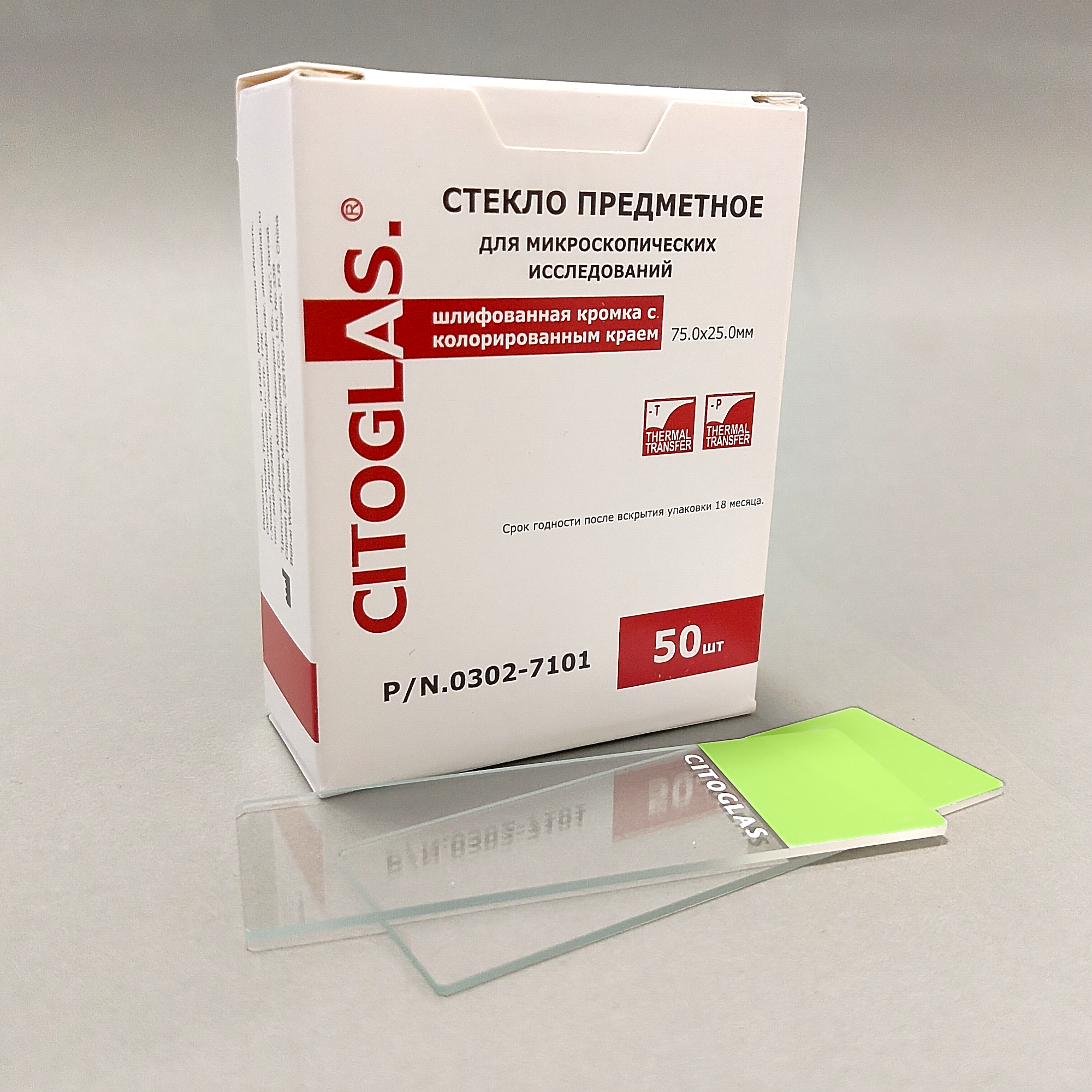 Стекло предметное 75*25*1мм,шлиф.край,Зеленая полоса.ШТ.(50шт/уп)Citotest