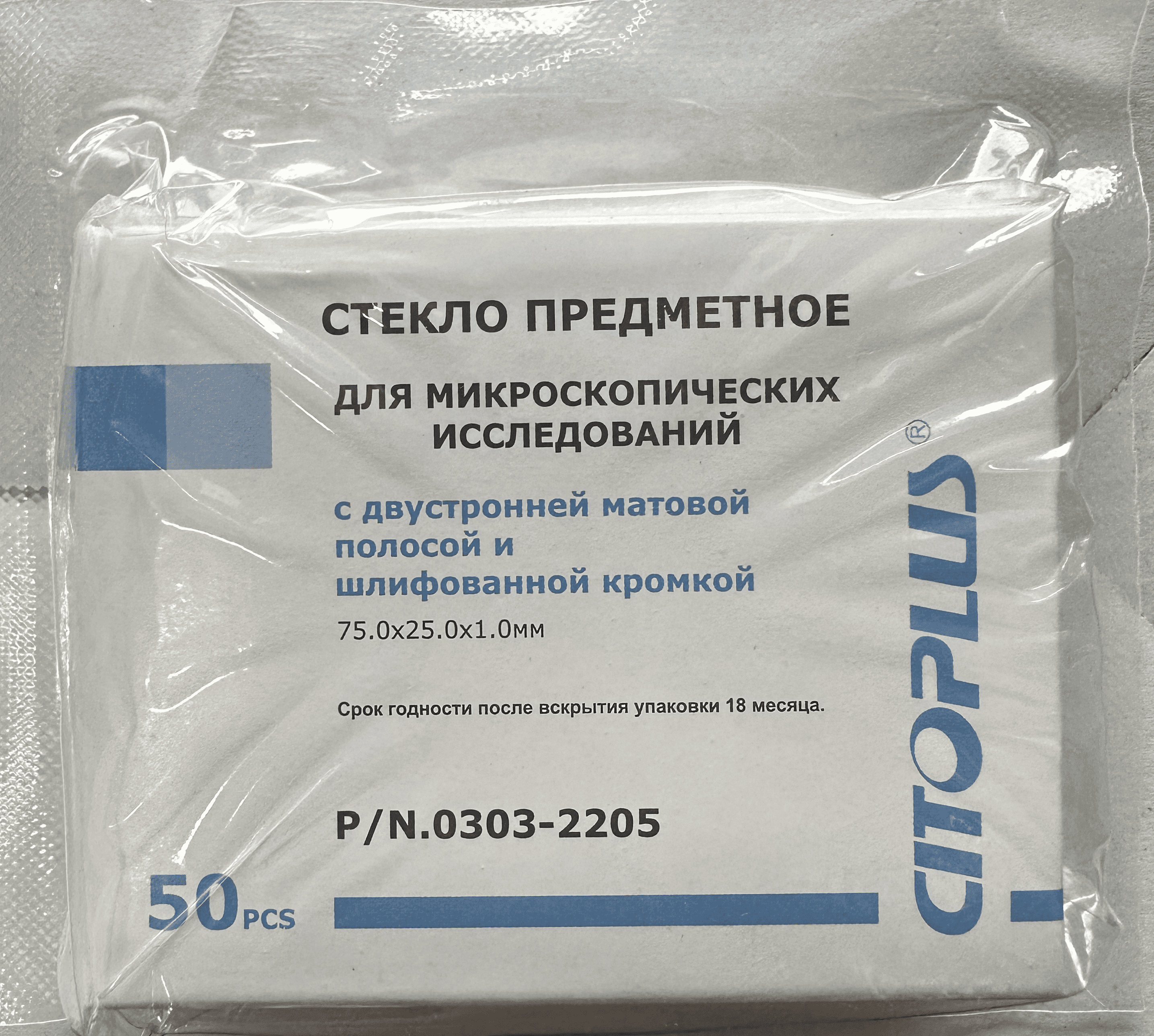 Стекло предметное 75*25*1мм,шлиф.край,2 полосы для записи,ШТ.(50шт/уп)Citotest