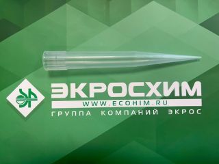 Наконечник 10000мкл универсальный (россыпь) уп/100шт./Экросхим/