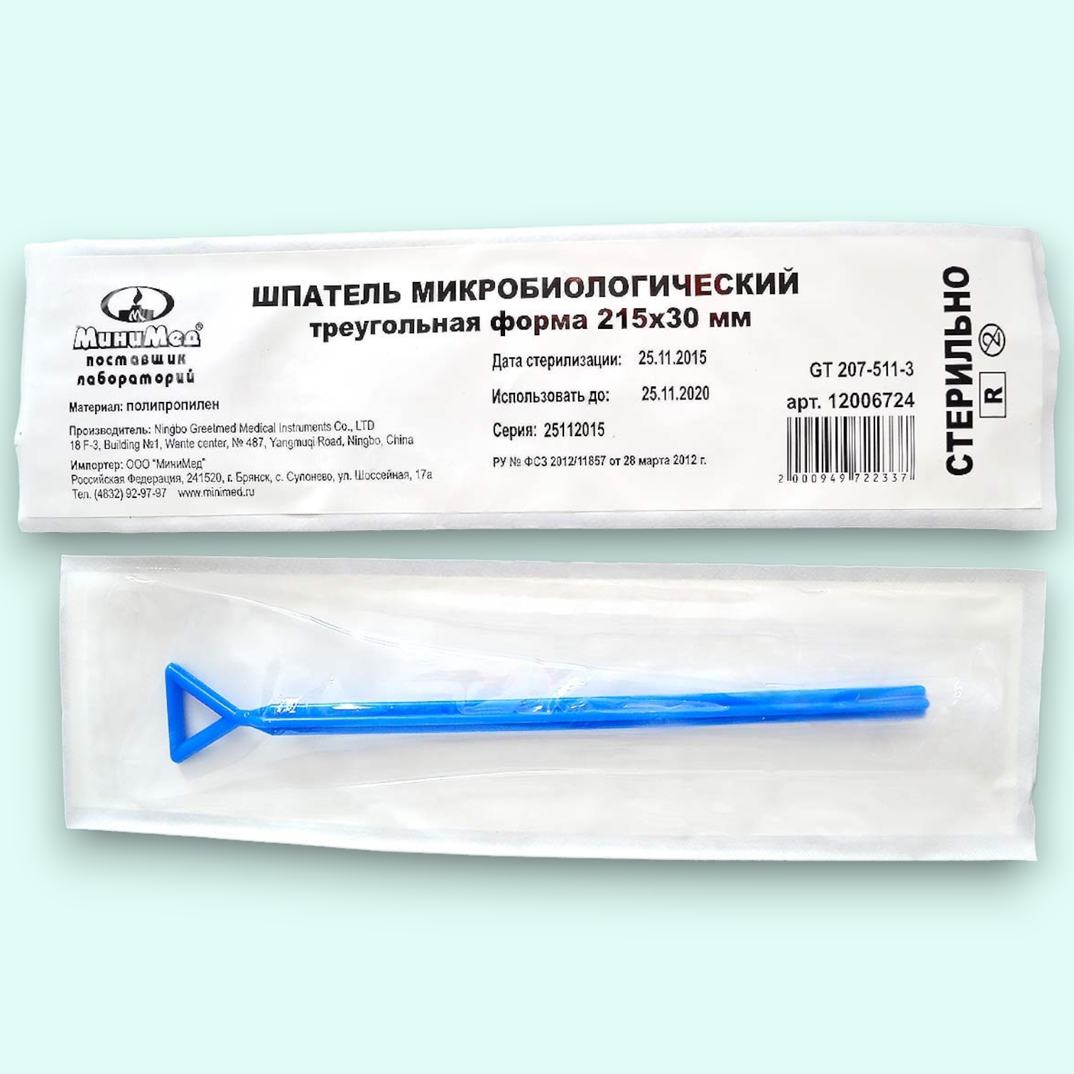 Шпатель микробиологический Треугольная форма,215*30,стерильный,п/п,инд.уп. /Гритмед/12006724
