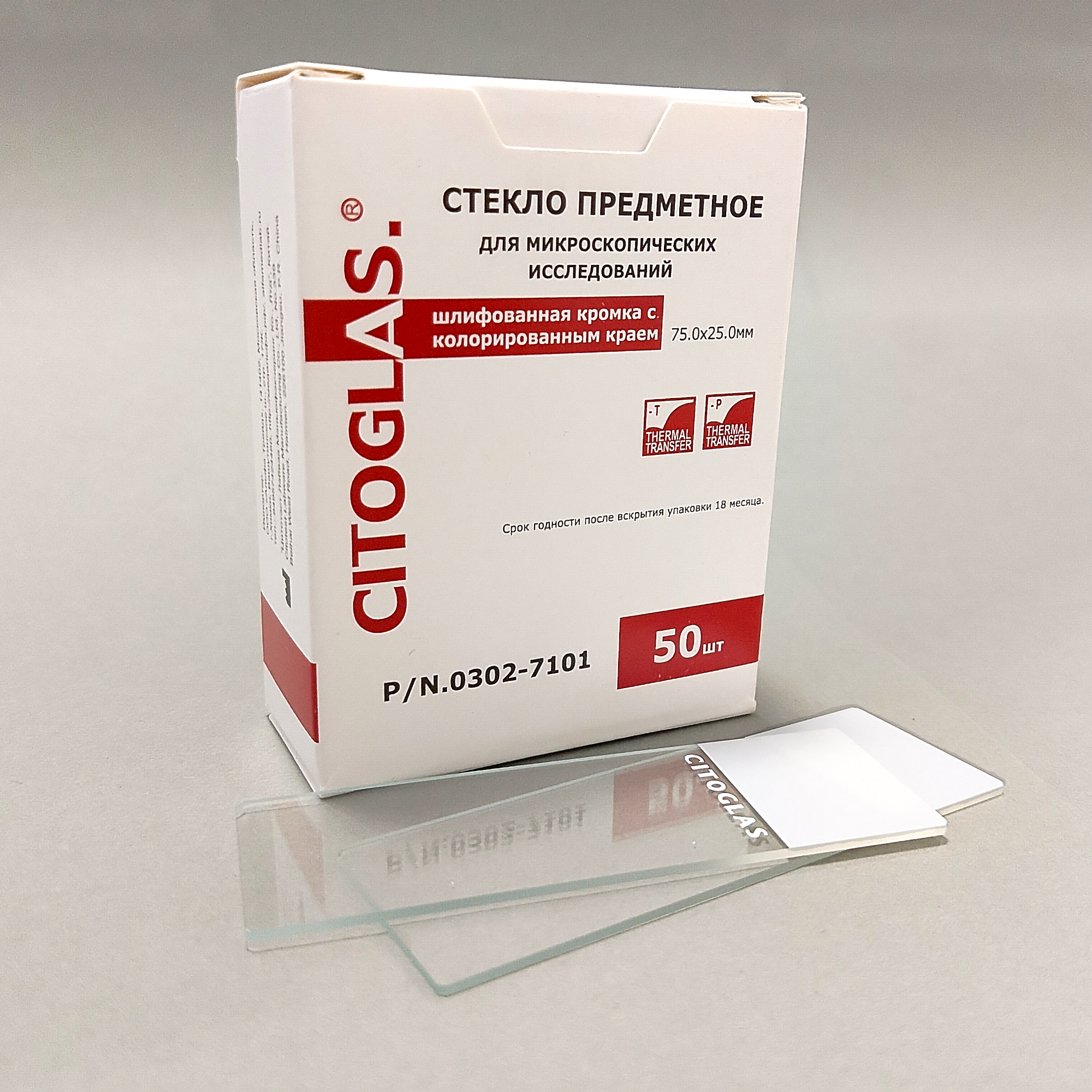 Стекло предметное 75*25*1мм,шлиф.край,Белая полоса.ШТ.(50шт/уп)Citotest