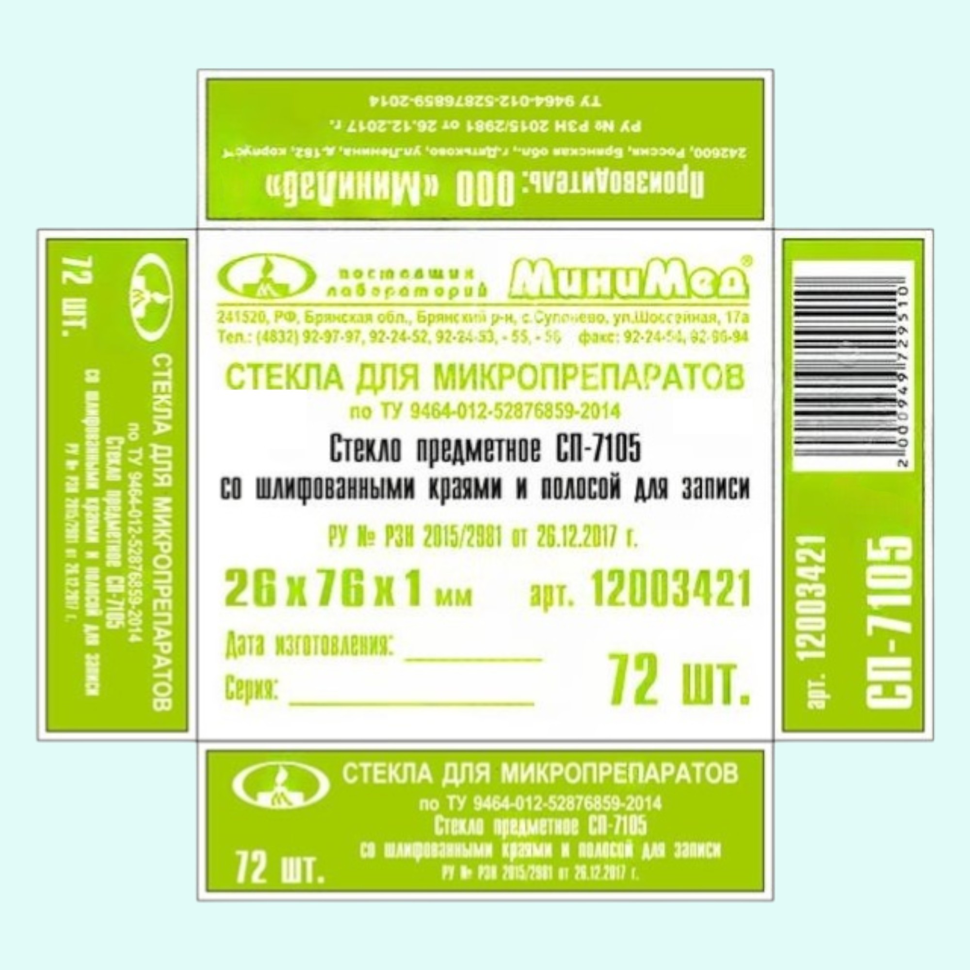 Стекло предметное 26*76*1мм,шлиф.край,полоса для записи,ШТ.12003421