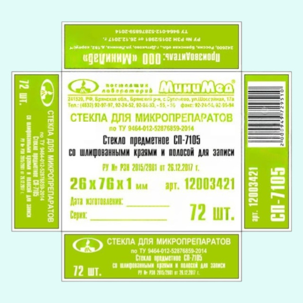 Стекло предметное 26*76*1мм,шлиф.край,полоса для записи,ШТ.12003421